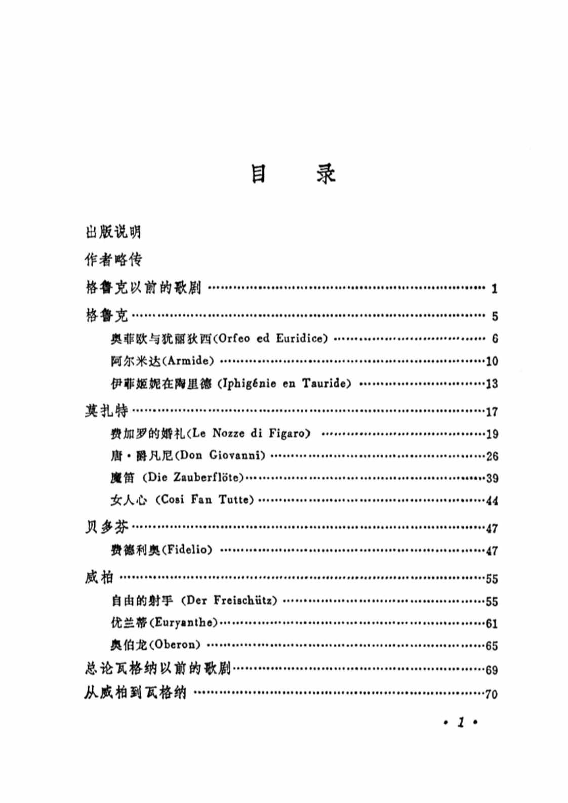 [西洋歌剧故事全集.第一册]高清扫描版PDF电子书