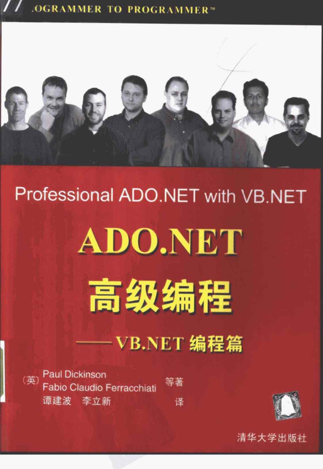 [ADO.NET高级编程─VB.NET编程篇][迪克松(著)]