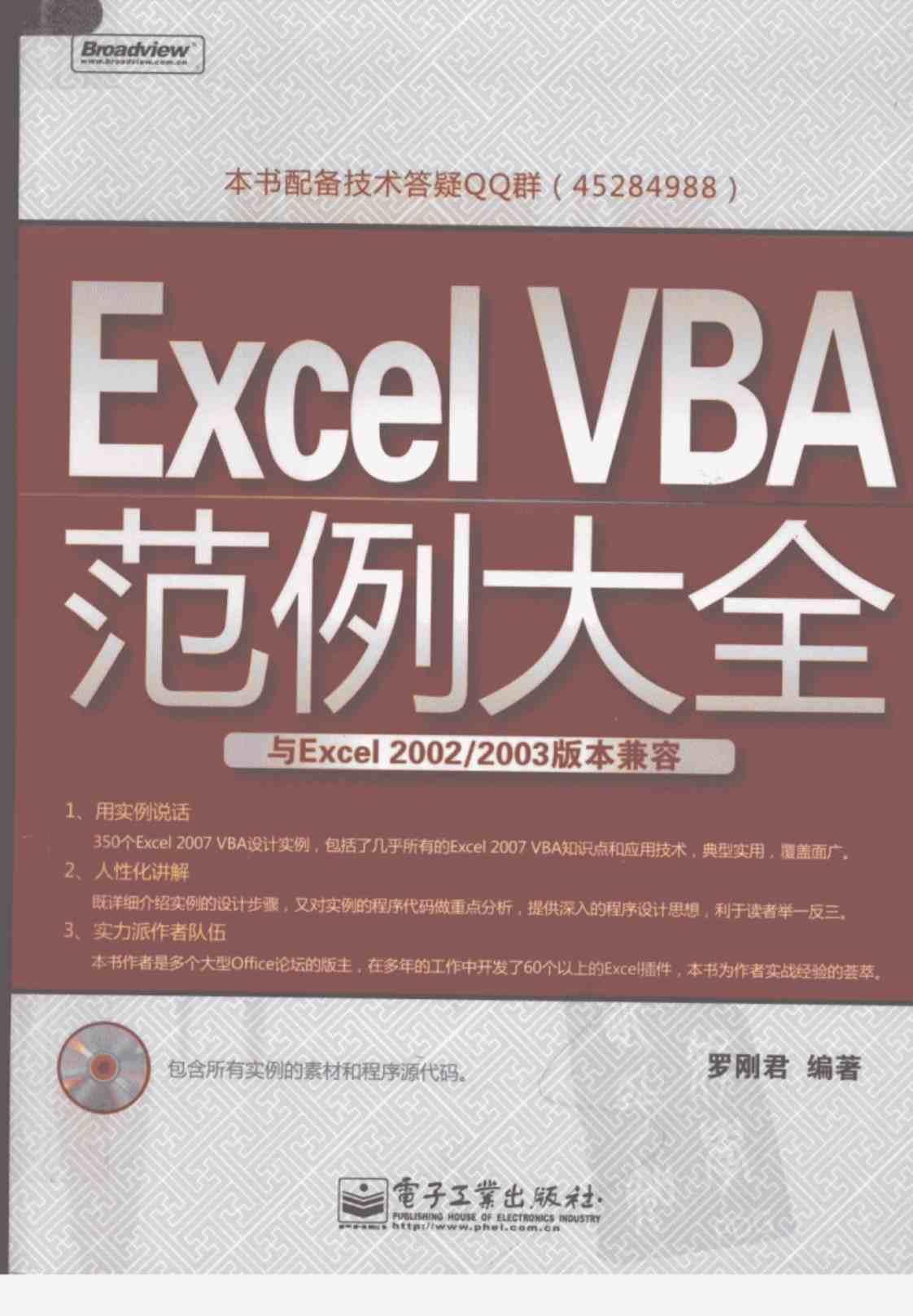 [Excel VBA范例大全][罗刚君（编著）]高清PDF电子书