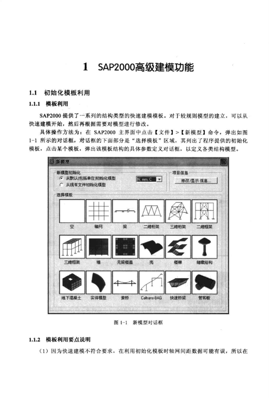 [SAP2000结构工程案例分析][陈昌宏(著)]高清PDF电子书下载