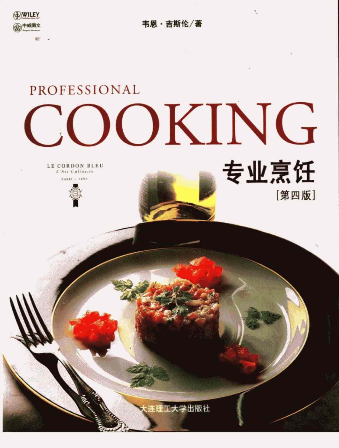[专业烹饪（第四版）][韦恩·吉斯(著)]高清PDF电子书