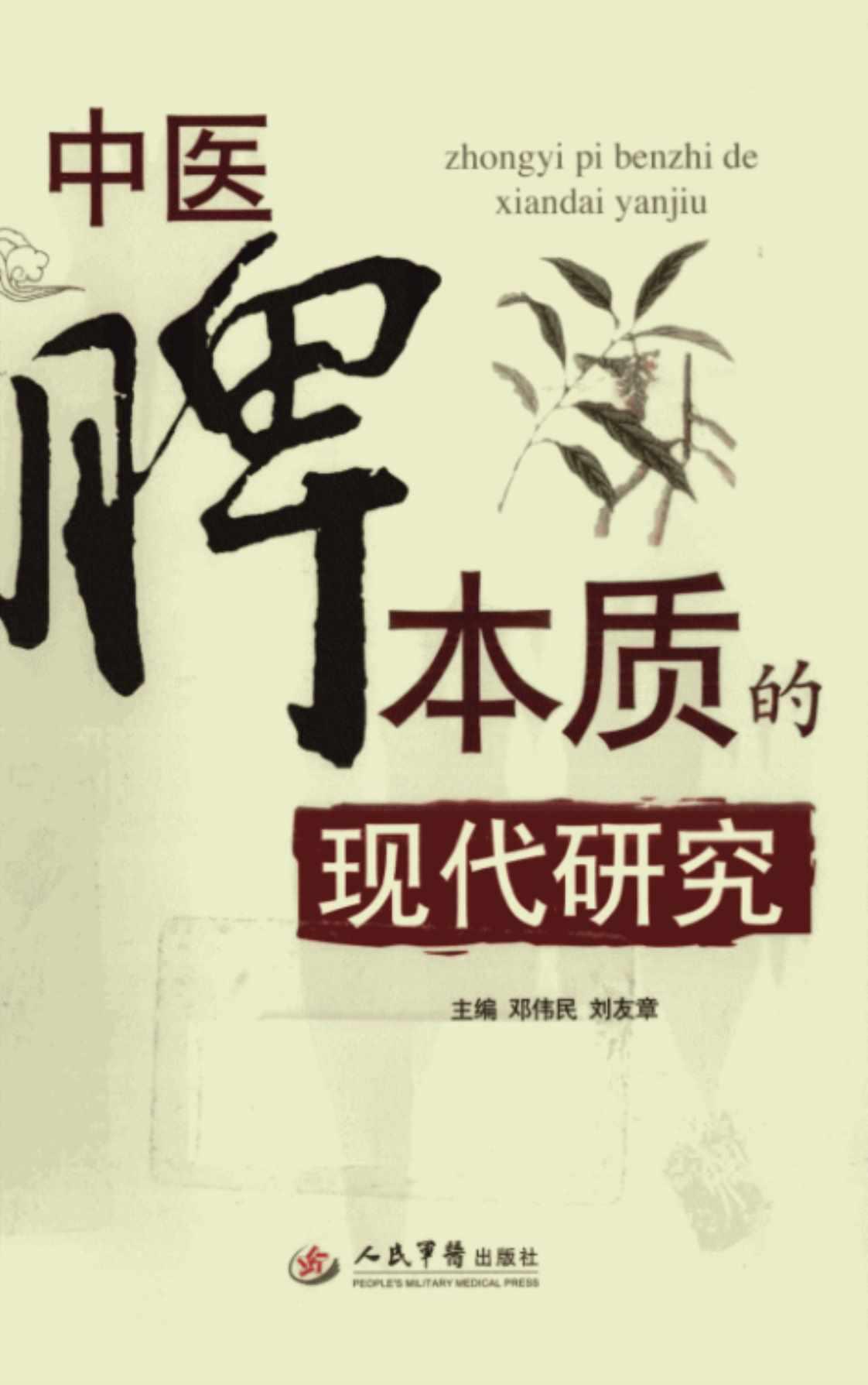 脾肾双补丸的功效与作用(脾肾双补丸：补气养血，增强免疫力) - 学堂在线健康网