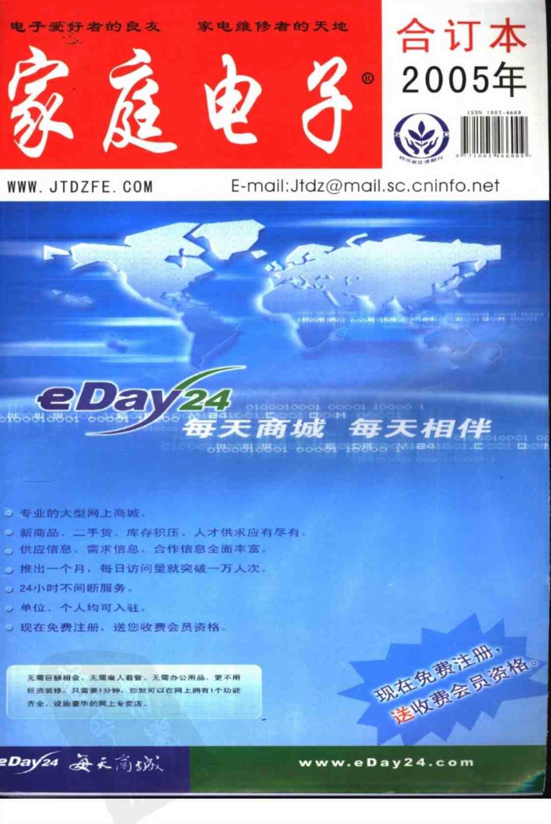 [家庭电子(2005年合订本)][家庭电子杂志社编辑部(编著)]高清PDF电子书下载