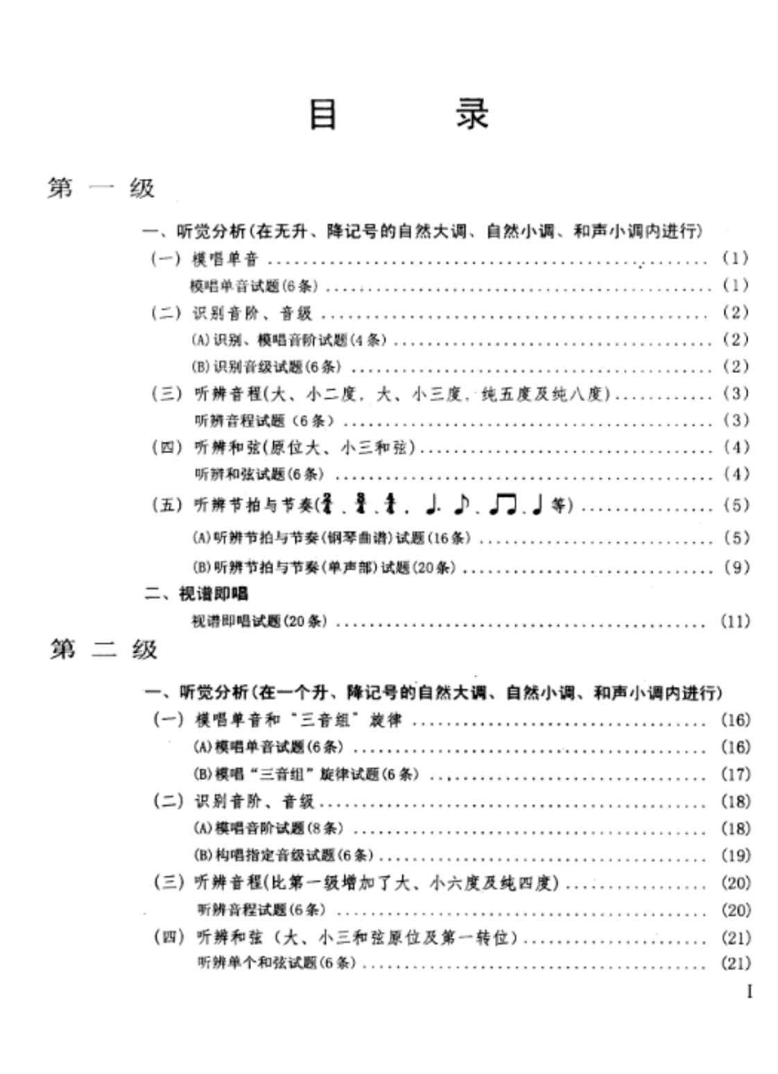[中央音乐学院校外音乐水平考级委员会]高清PDF电子书下载