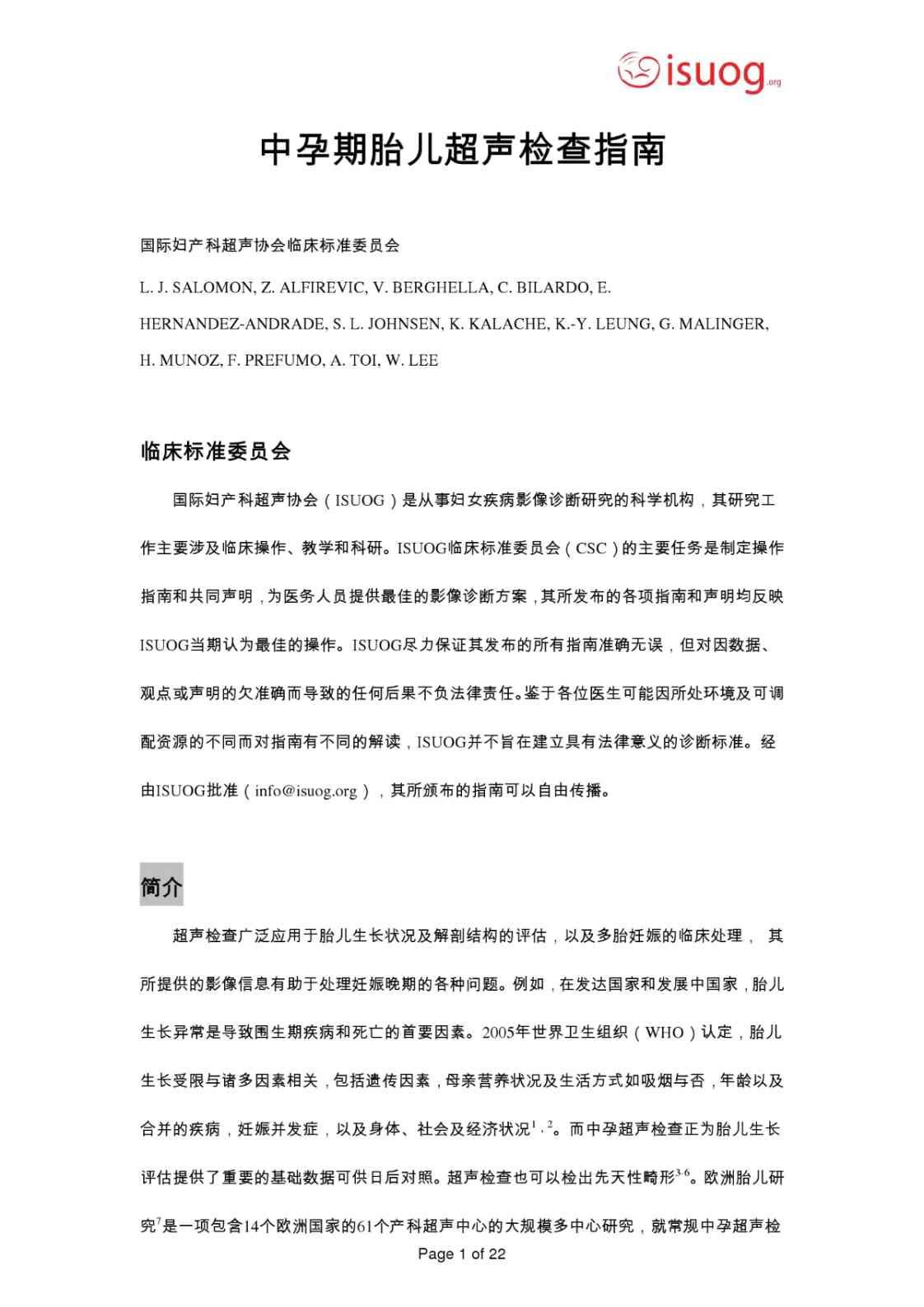 [中孕期胎儿超声检查指南][临床标准委员会(编)]高清PDF电子书下载
