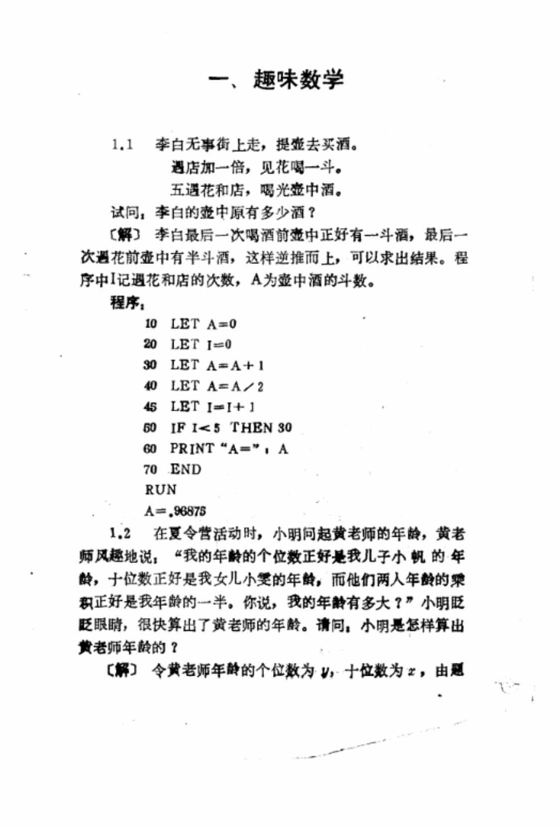 [中学BASIC程序][吕宝兴、王念祖(编)]高清PDF电子书下载