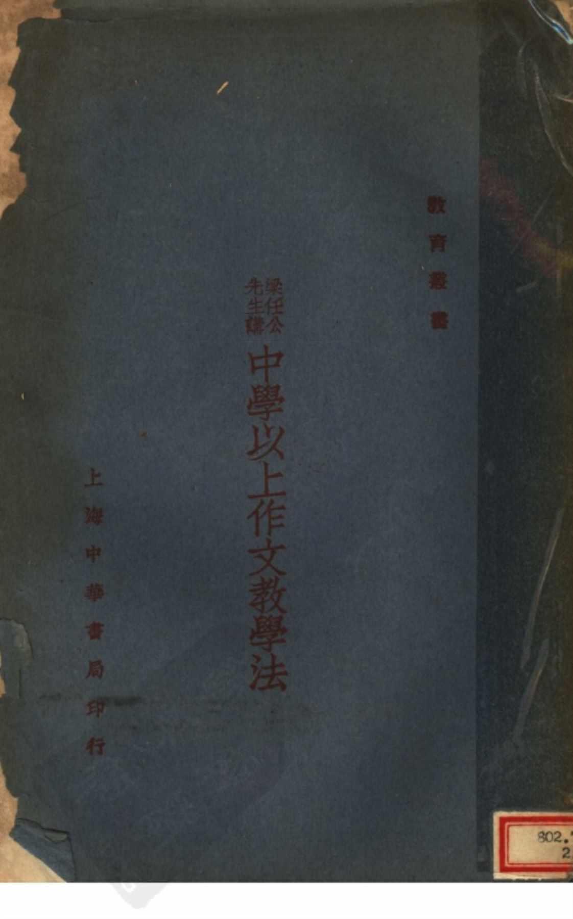 [中学以上作文教学法(第三版)]高清PDF电子书下载