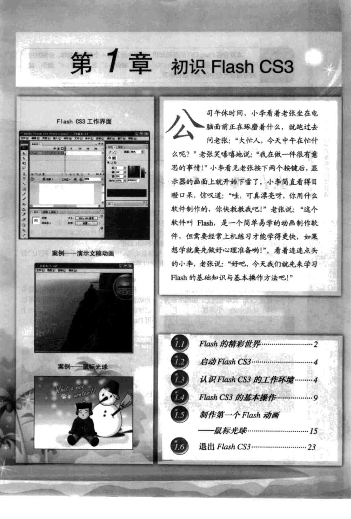 [中文版FLASH、CS3动画制作快学易通]高清PDF电子书下载