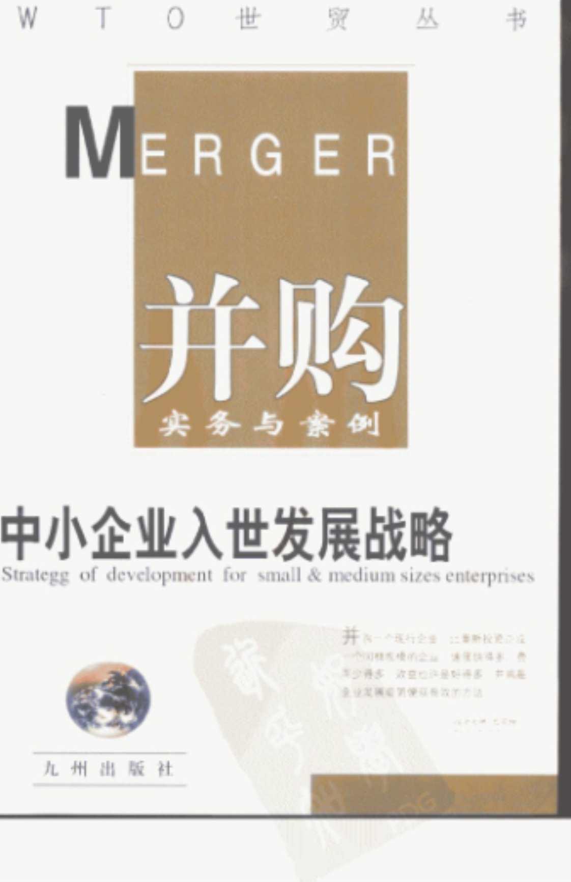 [并购实务与案例][李容(著)]高清PDF电子书下载