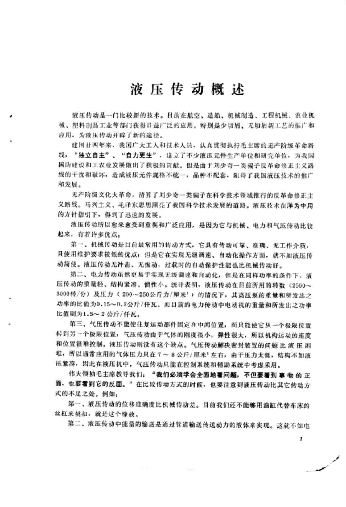 [液压传动概述]高清PDF电子书下载