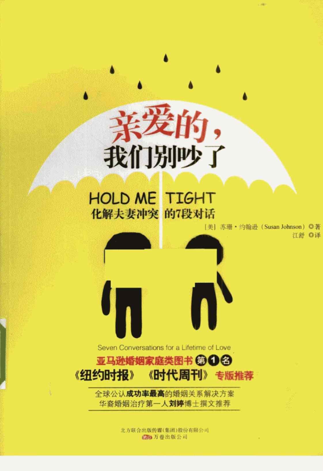 [亲爱的，我们别吵了][(美)苏珊·约翰逊]高清PDF电子书下载