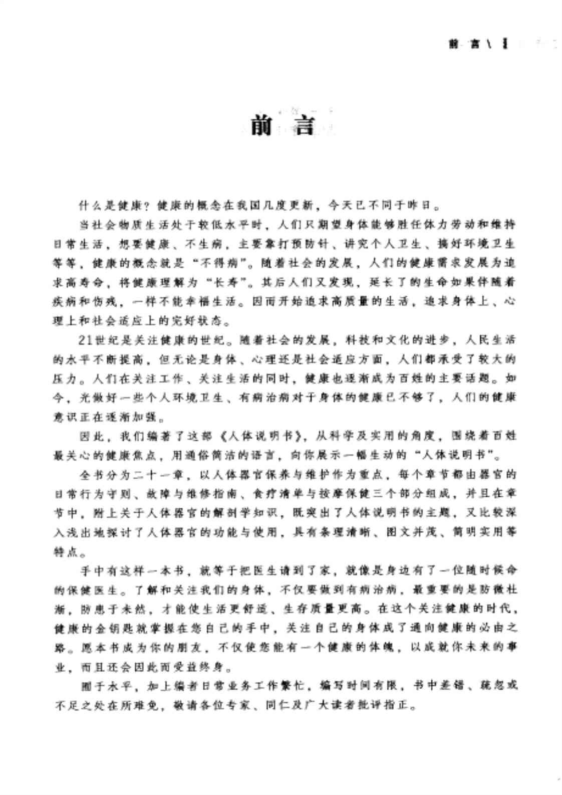 [人体说明书]高清PDF电子书下载
