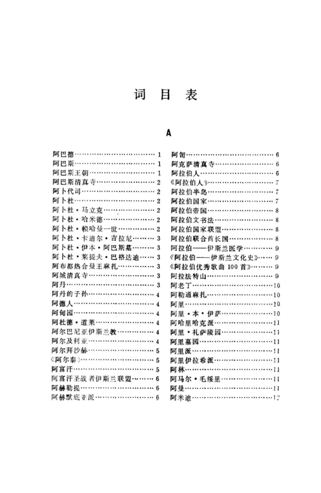 [伊斯兰教简明辞典][郑勉之(著)]高清PDF电子书下载