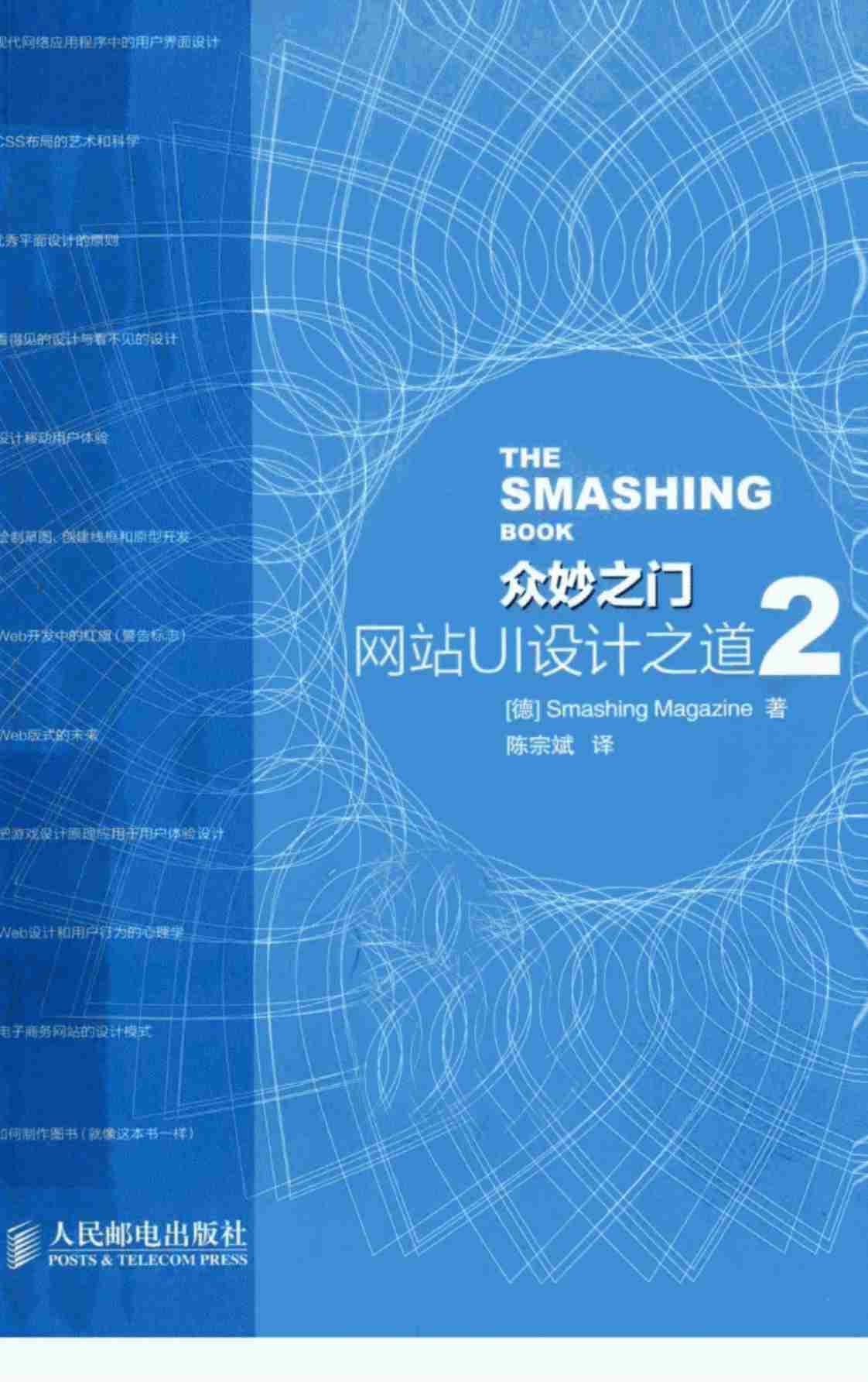 [众妙之门][Smashing Magazine网站(著)]高清PDF电子书下载