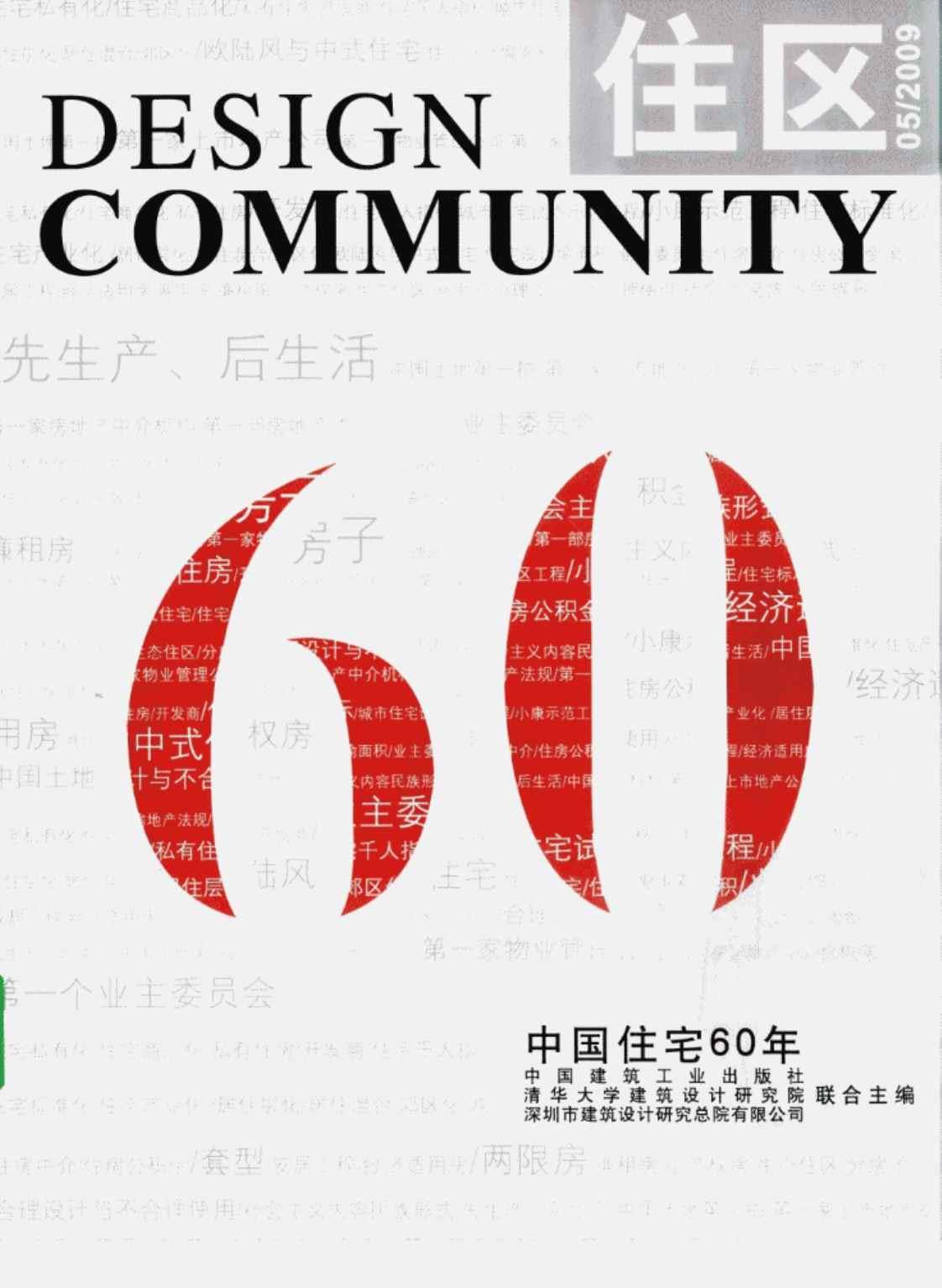 [住区][赵文凯、开彦(著)]高清PDF电子书下载