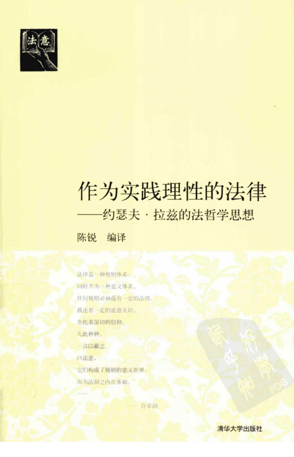[作为实践理性的法律][约瑟夫·拉兹(著)]高清PDF电子书下载