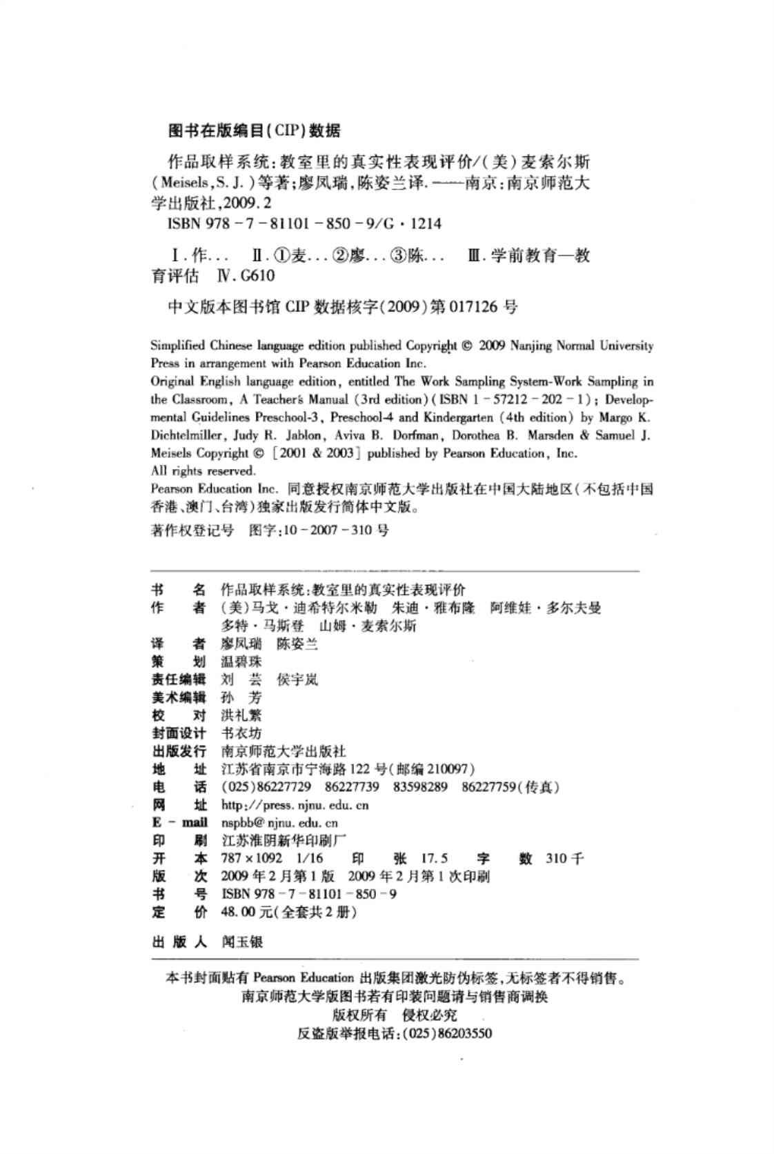 [作品取样系统：教室里的真实性表现评价][（美）马戈·迪希特尔米勒、朱迪·雅布隆、阿维娃·多尔夫曼、多特·马斯登、山姆·麦索尔斯]高清PDF电子书下载