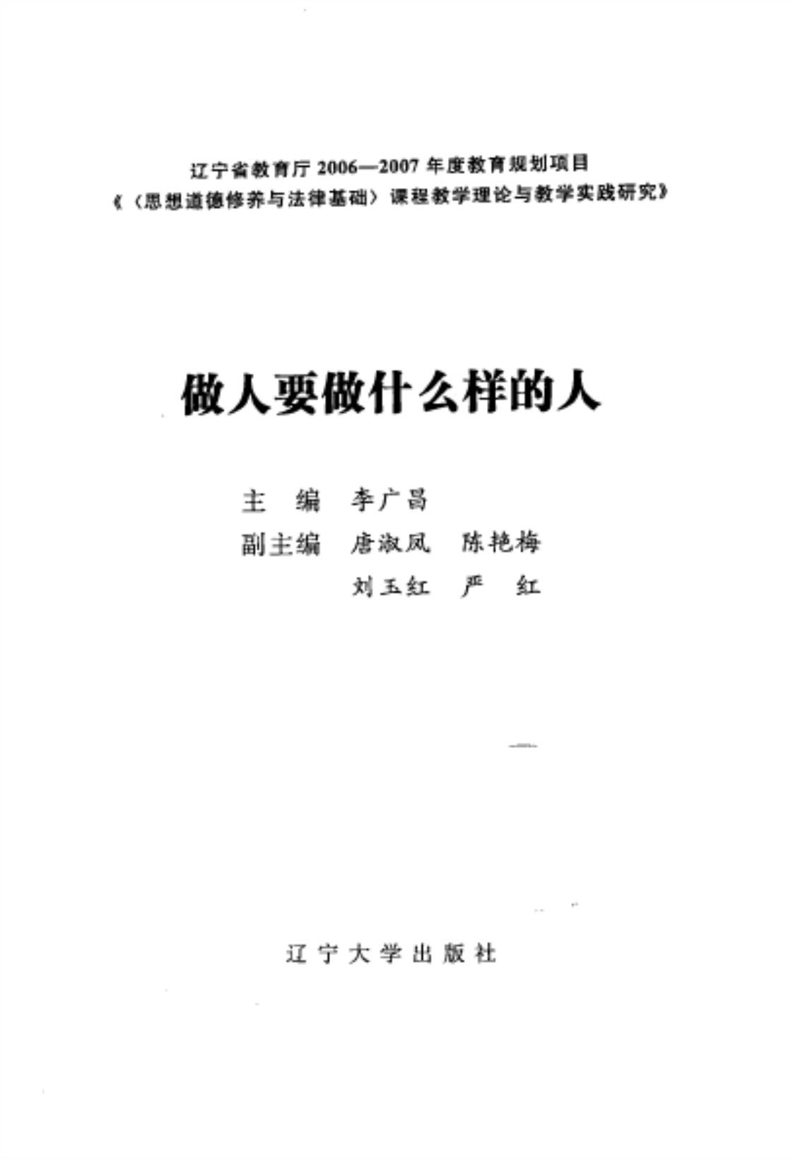 [做人要做什么样的人][李广昌(著)]高清PDF电子书下载