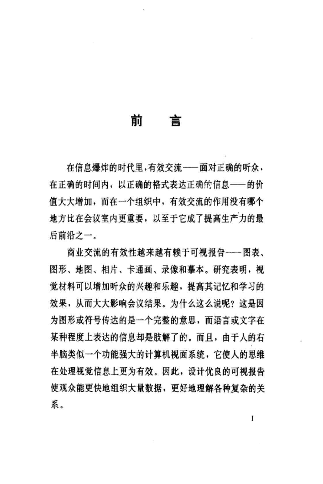 [做出高影响力的商务报告][（美）乔伊斯-库珀斯、巴特-格雷夫斯]高清PDF电子书下载