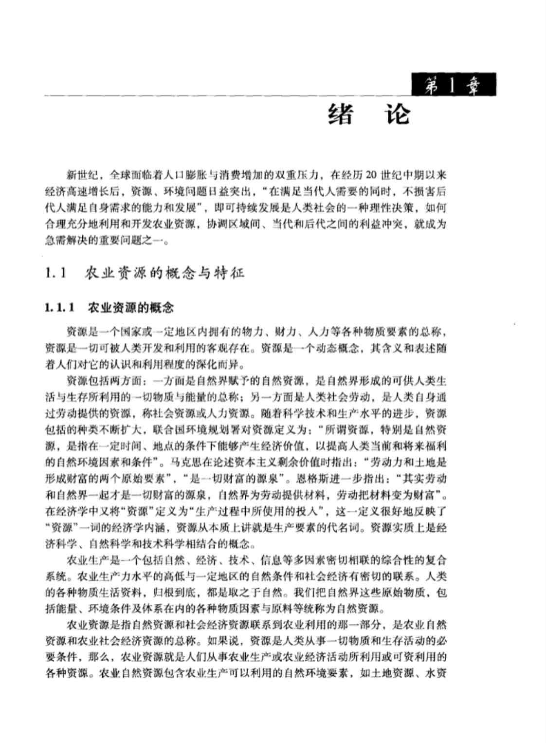 [农业资源利用与管理][黄云主编(著)]高清PDF电子书下载
