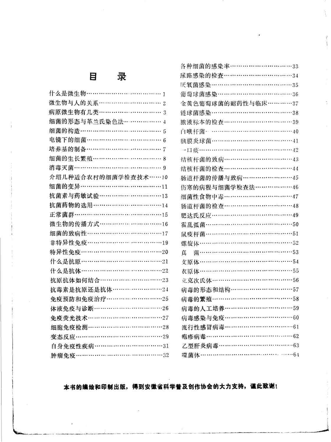 [医学微生物学免疫学图说]高清PDF电子书下载