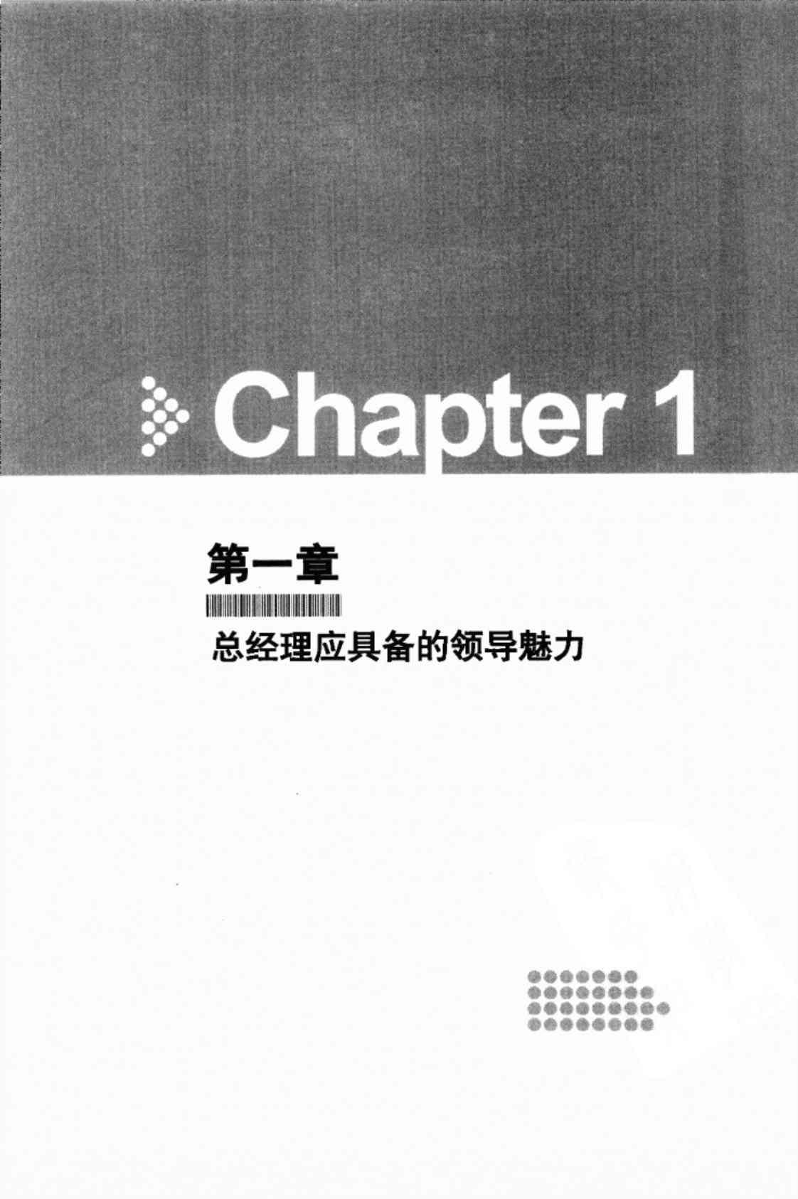 [卓有成效的管理者][强宏(著)]高清PDF电子书下载
