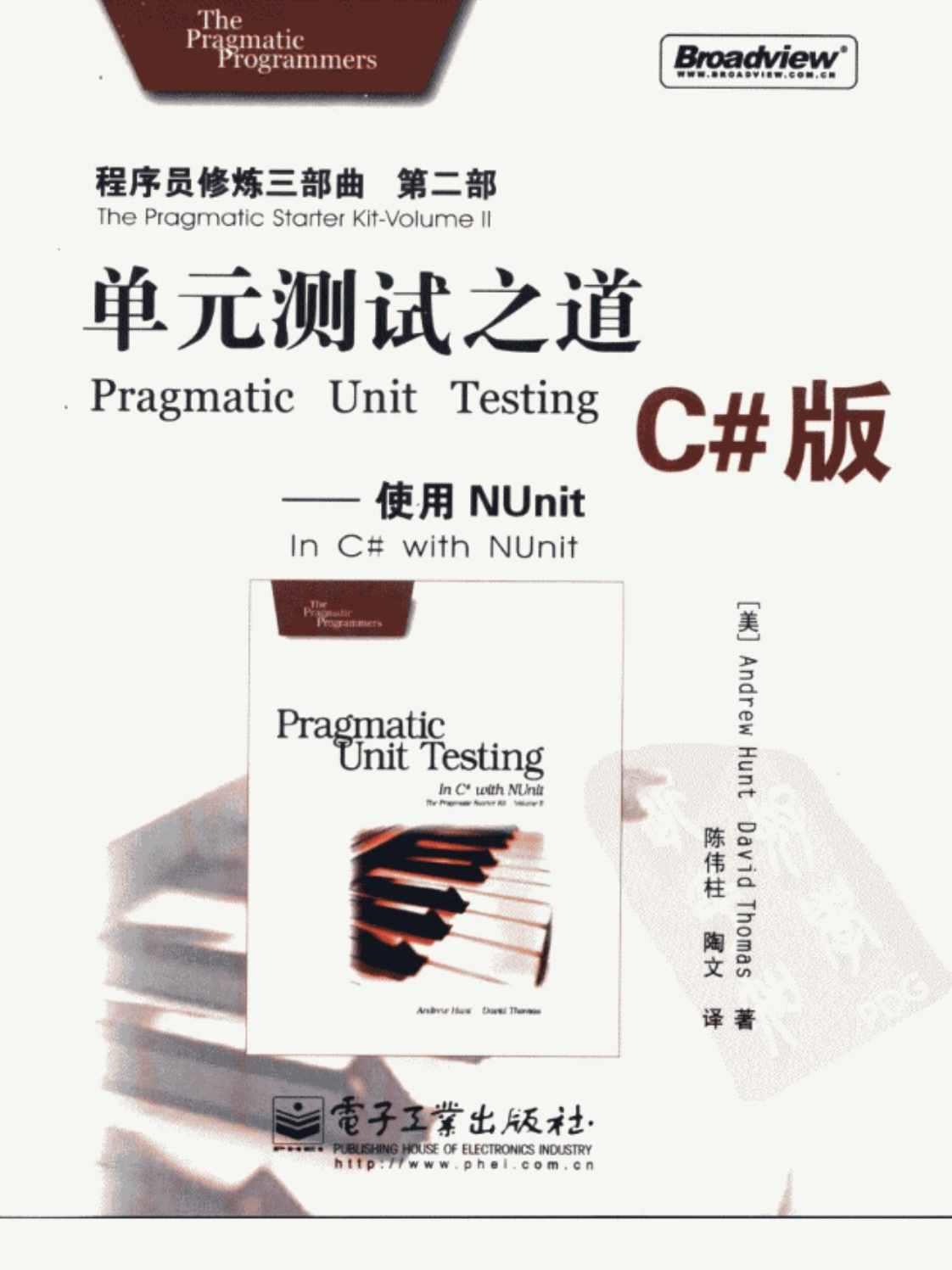 [单元测试之道C#版：使用NUnit][Andy Hunt, Dave Thomas(著)]高清PDF电子书下载