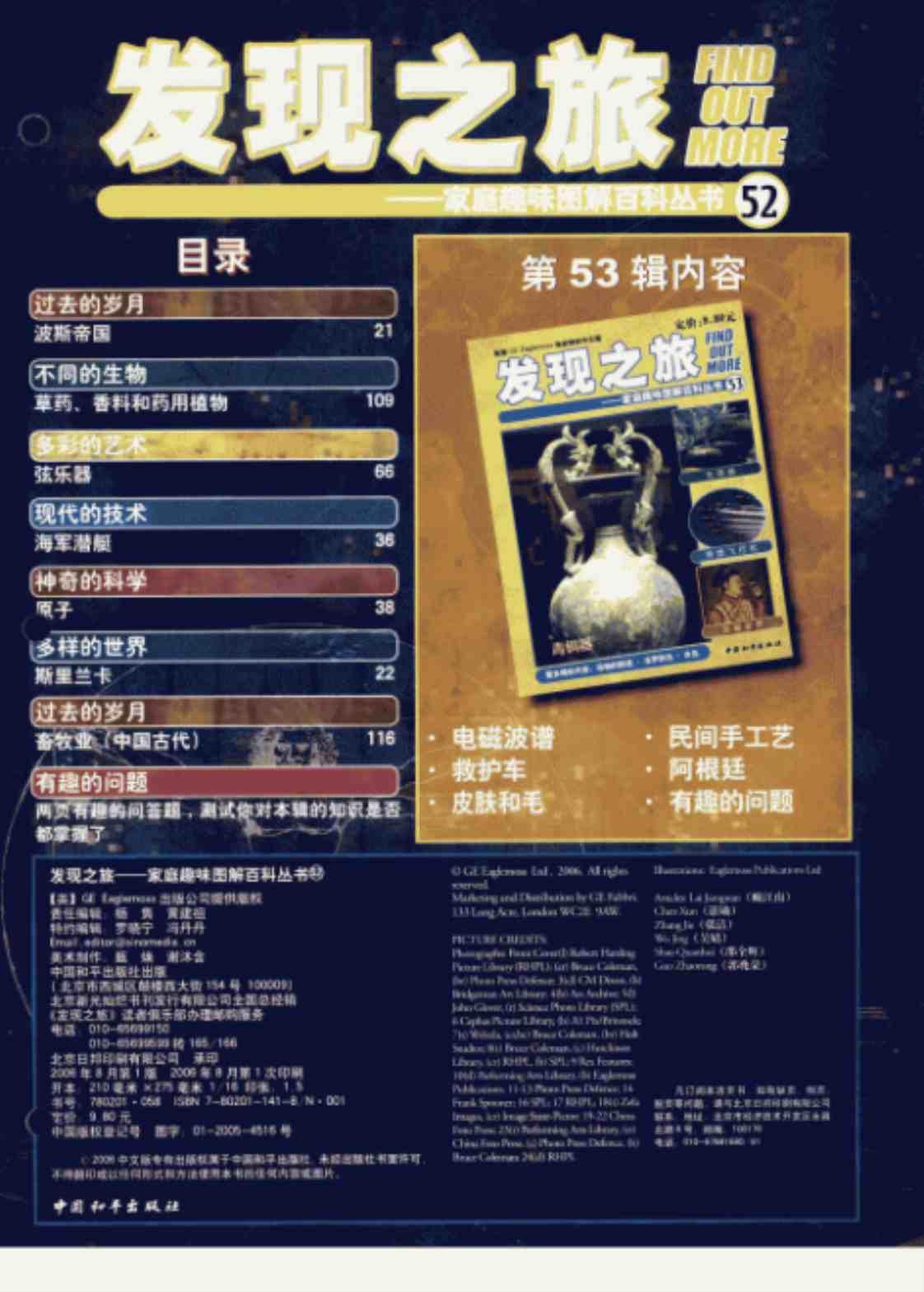[发现之旅：家庭趣味图解百科丛书][无(著)]高清PDF电子书下载